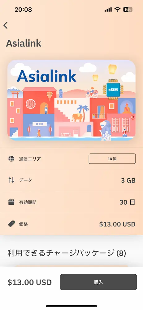今回購入したアジア18ヵ国周遊eSIMです。
