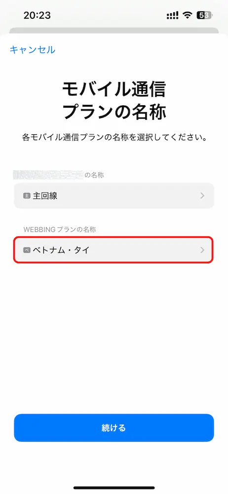 名称はなんでも大丈夫ですが、旅行先の国名がわかりやすくおすすめです。