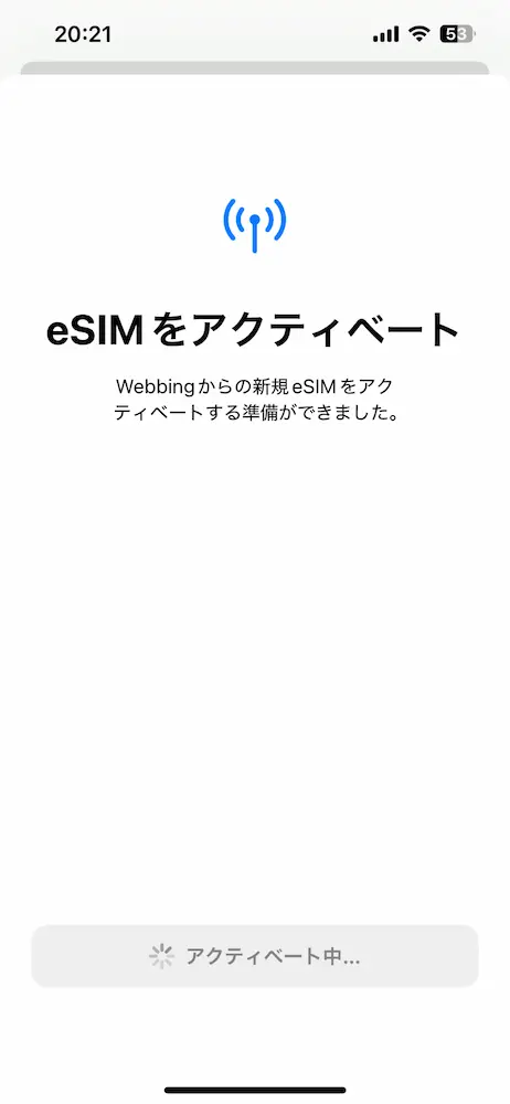 通信環境の良いところでインストールすると2〜3分ほどで完了します