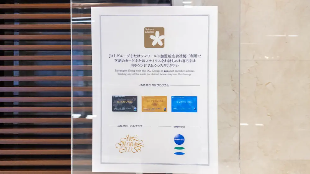 サクララウンジ の利用条件