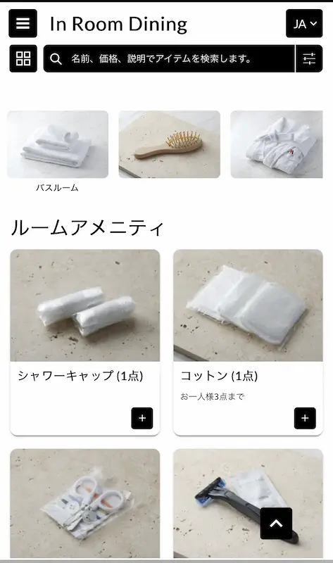 インルームダイニグ